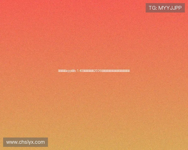 下载爱体育app下载v.1.40,第一时间获取2026世界杯赛程、比分和精彩集锦全方位资讯 下载爱体育app下载v.1.40,第一时间获取2026世界杯赛程、比分和精彩集锦全方位资讯