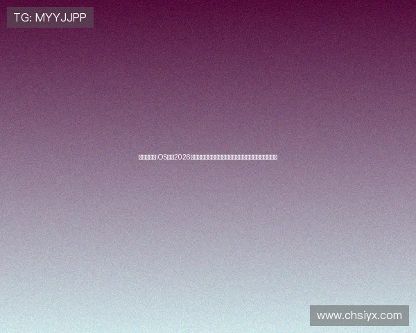 爱游戏体育iOS版:2026世界杯赛场外花絮与明星访谈,带来丰富多彩的赛事内容 爱游戏体育iOS版:2026世界杯赛场外花絮与明星访谈,带来丰富多彩的赛事内容